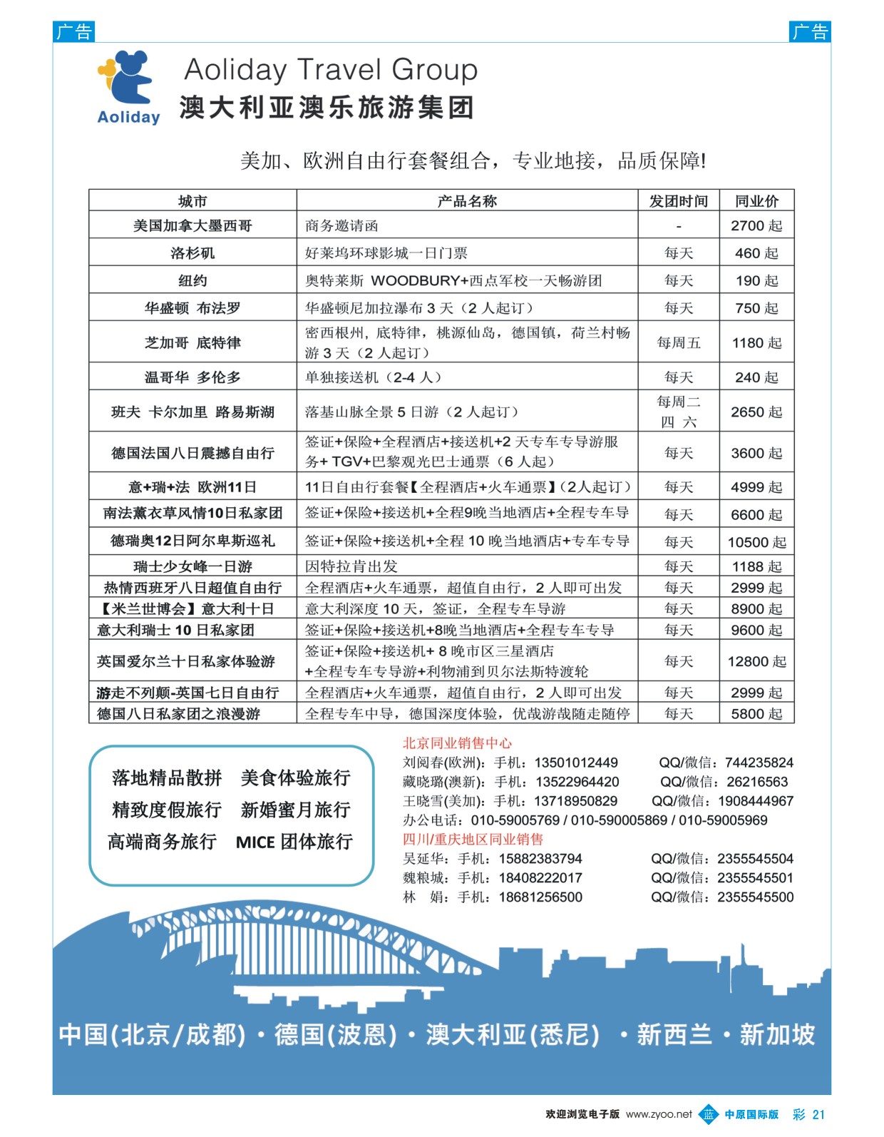 b彩021  澳乐旅游  