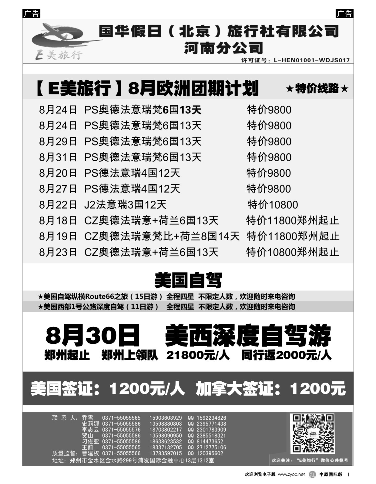 r黑001  【E美旅行】-欧洲批发、美国自驾  