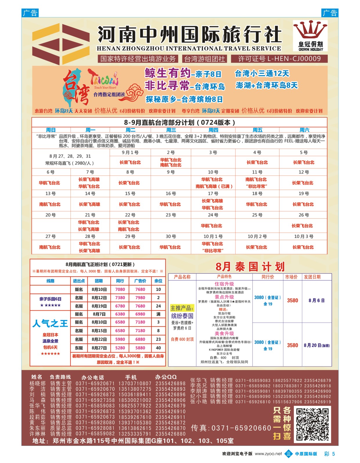 b彩005  河南中州国旅-韩国港澳日本泰国  