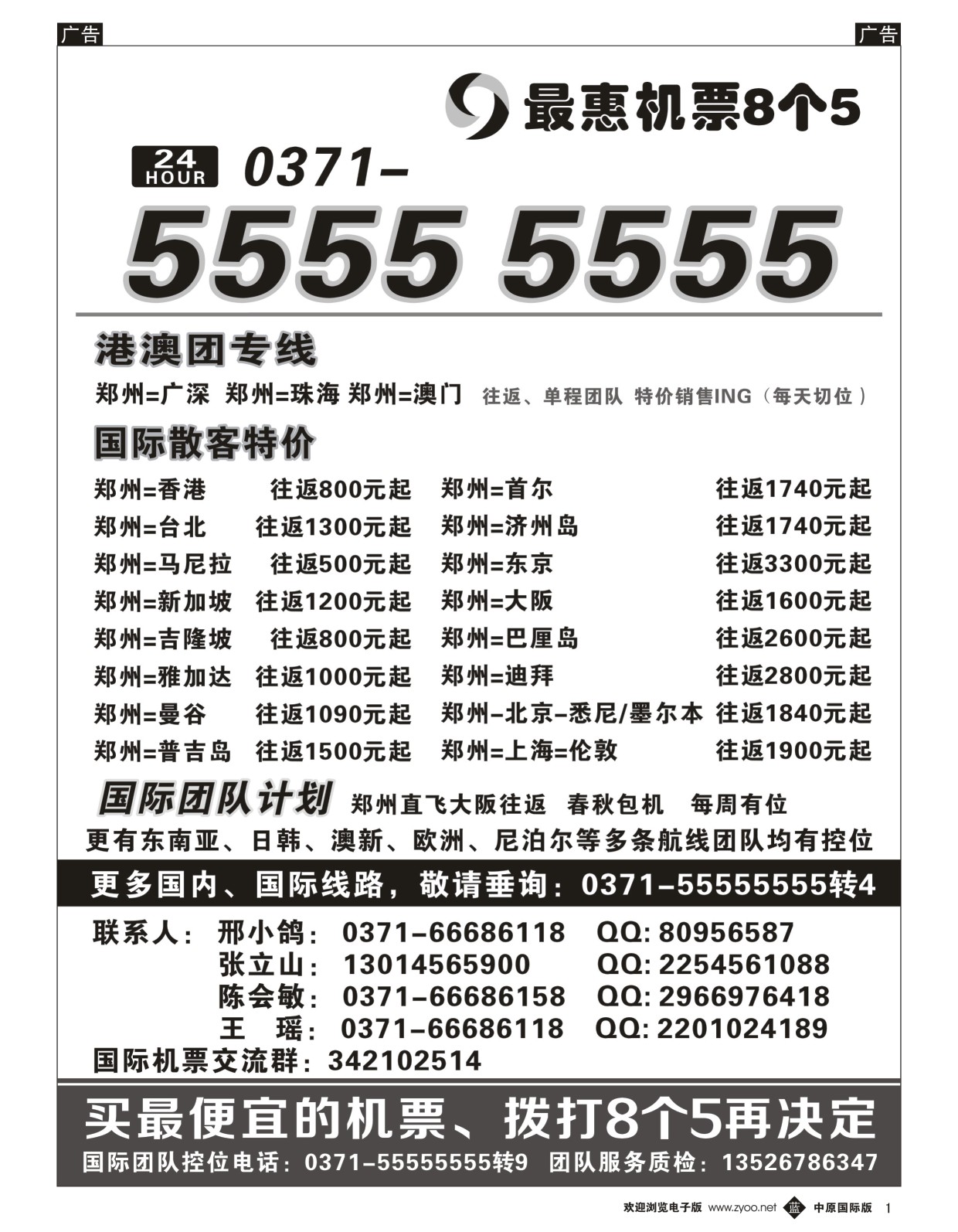 b黑001  最惠机票8个5  