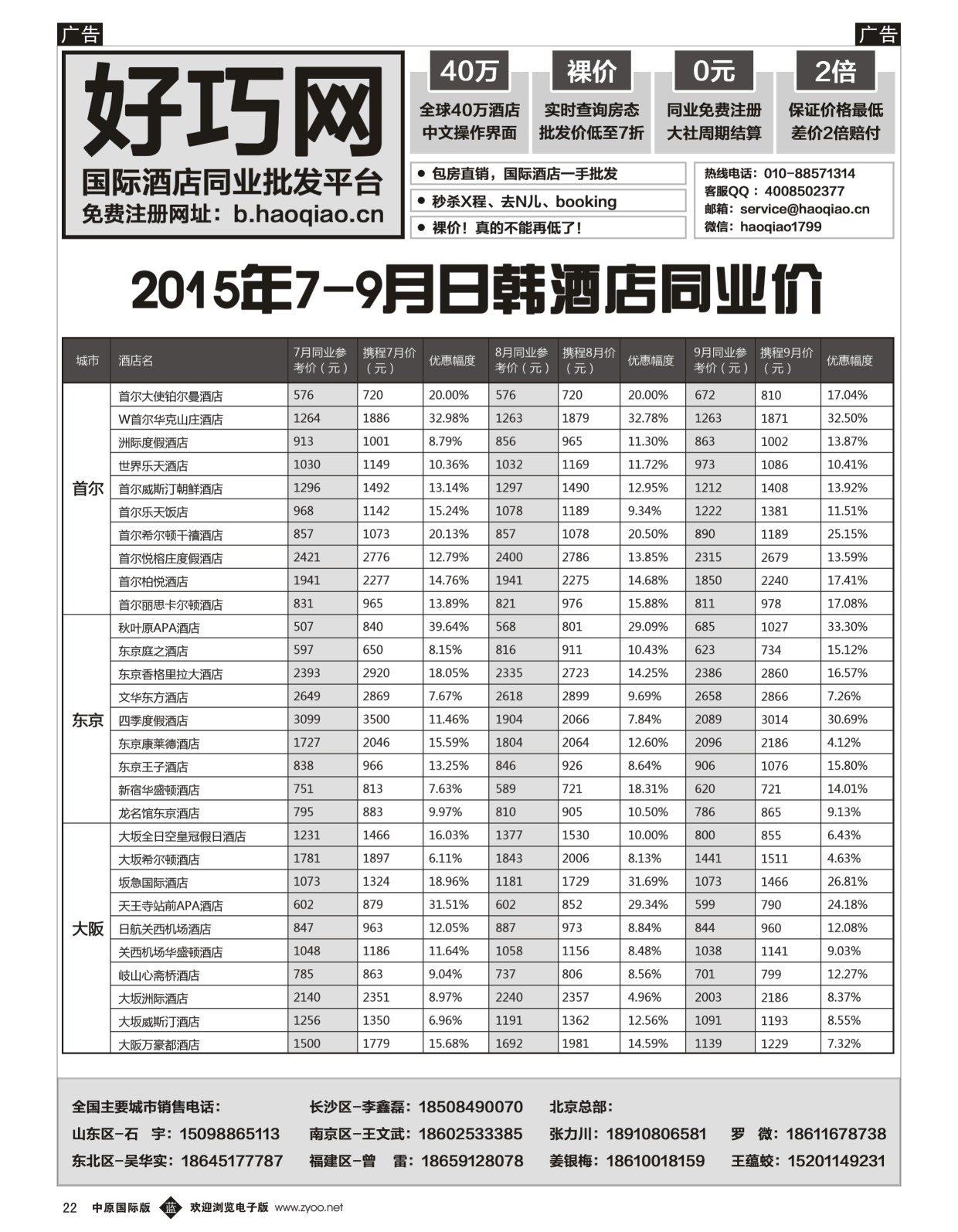 b黑022  好巧网-国际酒店同业批发平台  