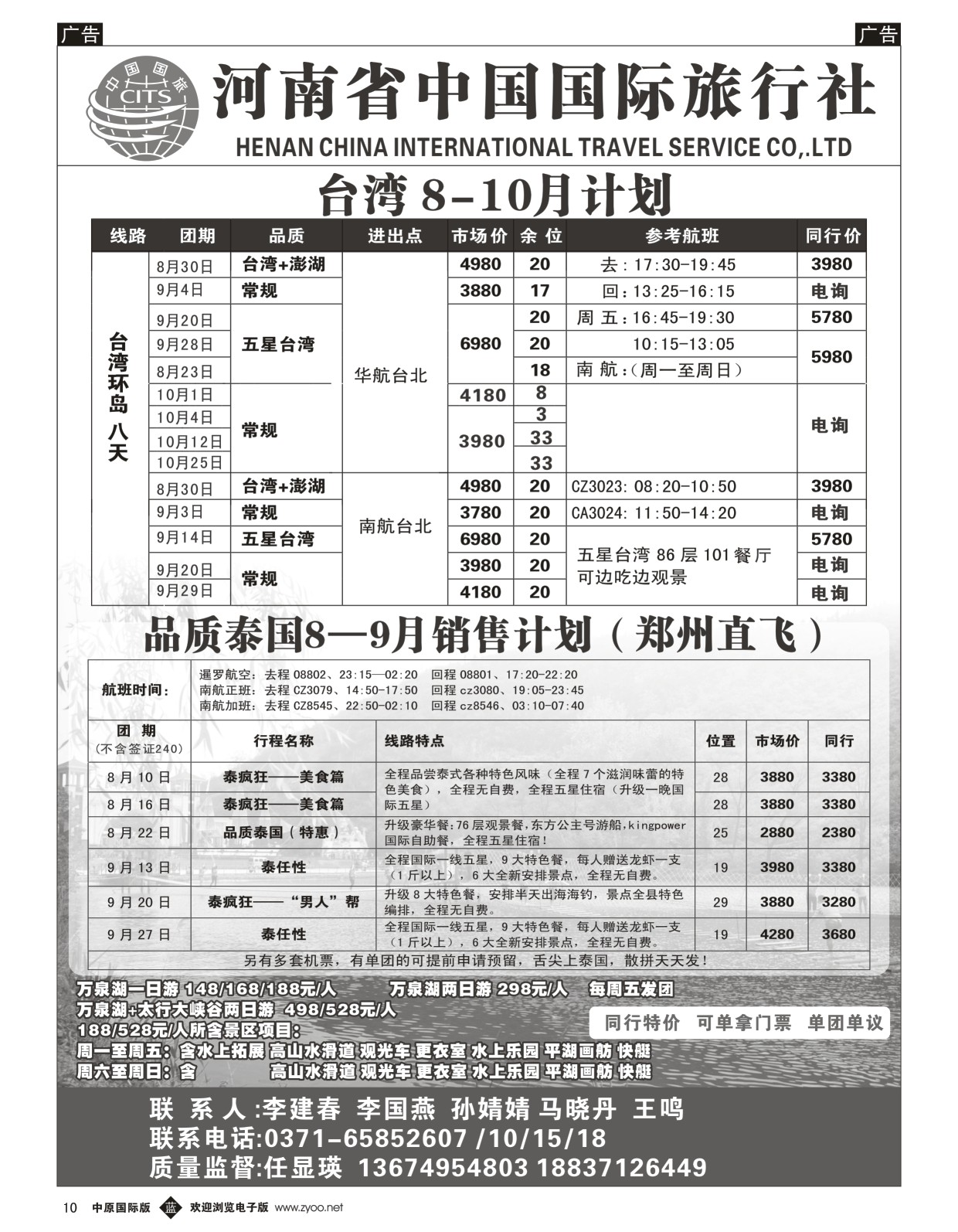 b黑010  国旅出境中心-台湾、泰国  