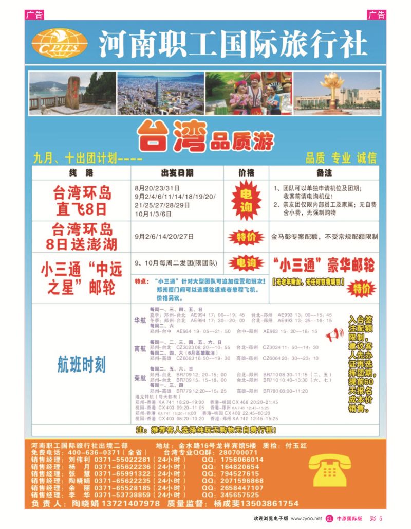 r彩005  福华假期-台湾澳新泰国日本  
