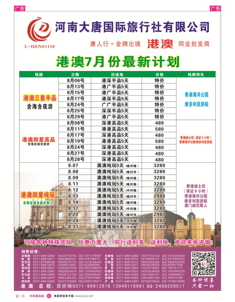 r彩016  唐人行-河南大唐国旅-港澳台  