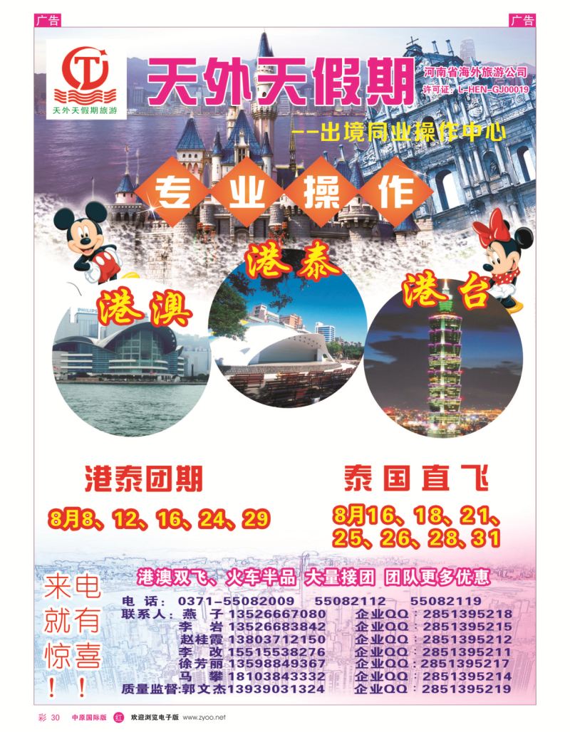 r彩030  天外天——港澳出境专线——郭文杰  