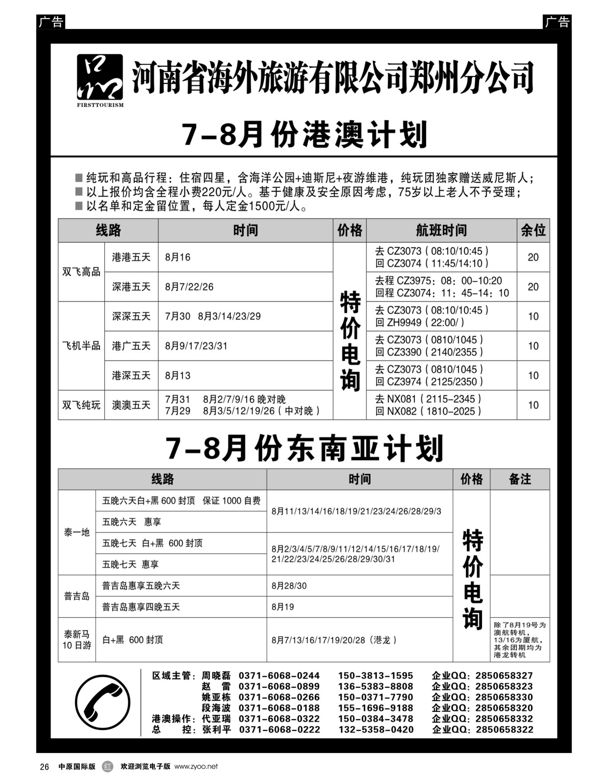 r黑026  河南省海外旅游有限公司一品旅游港澳东南亚计划  