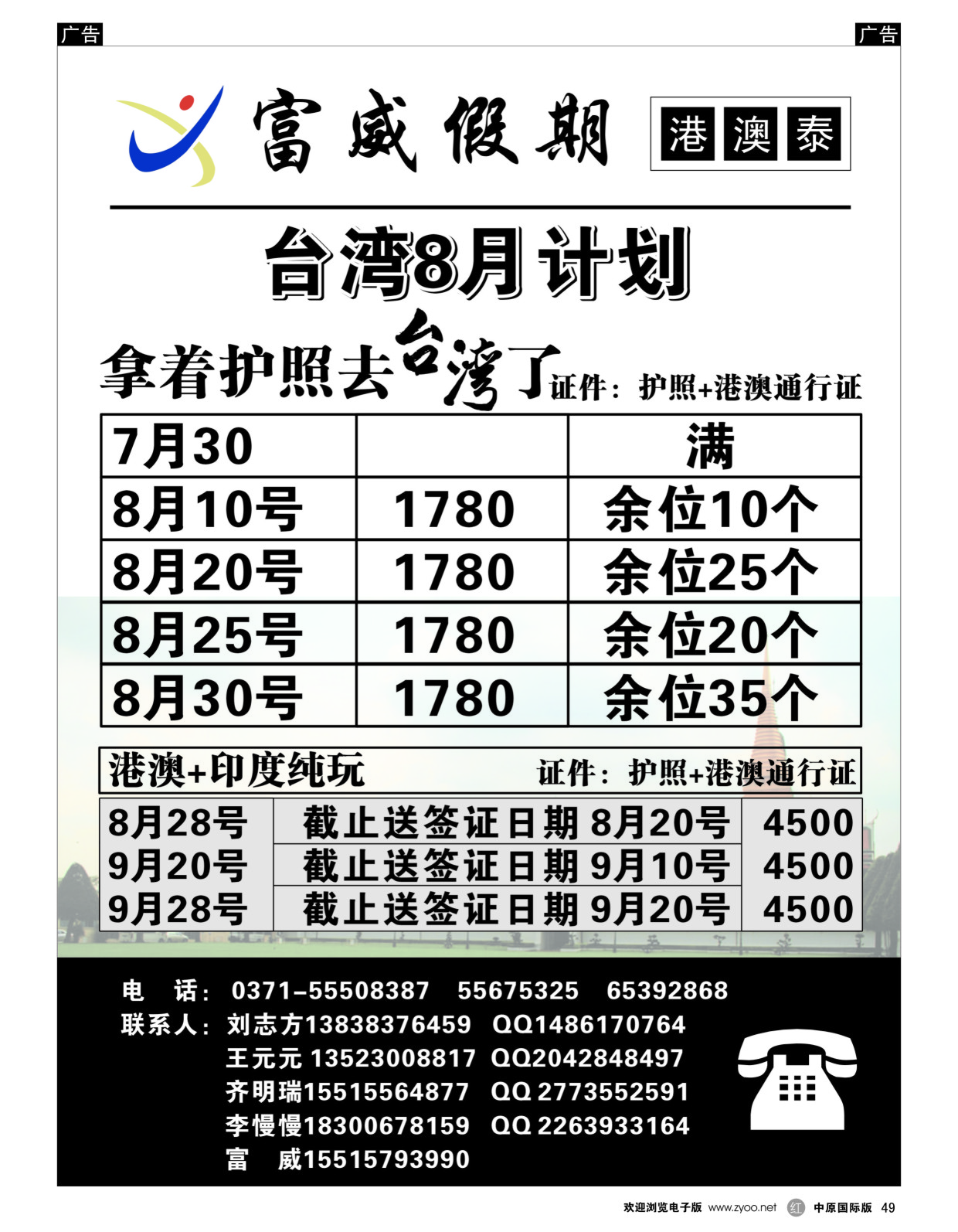 r黑049  富威假期——港台   