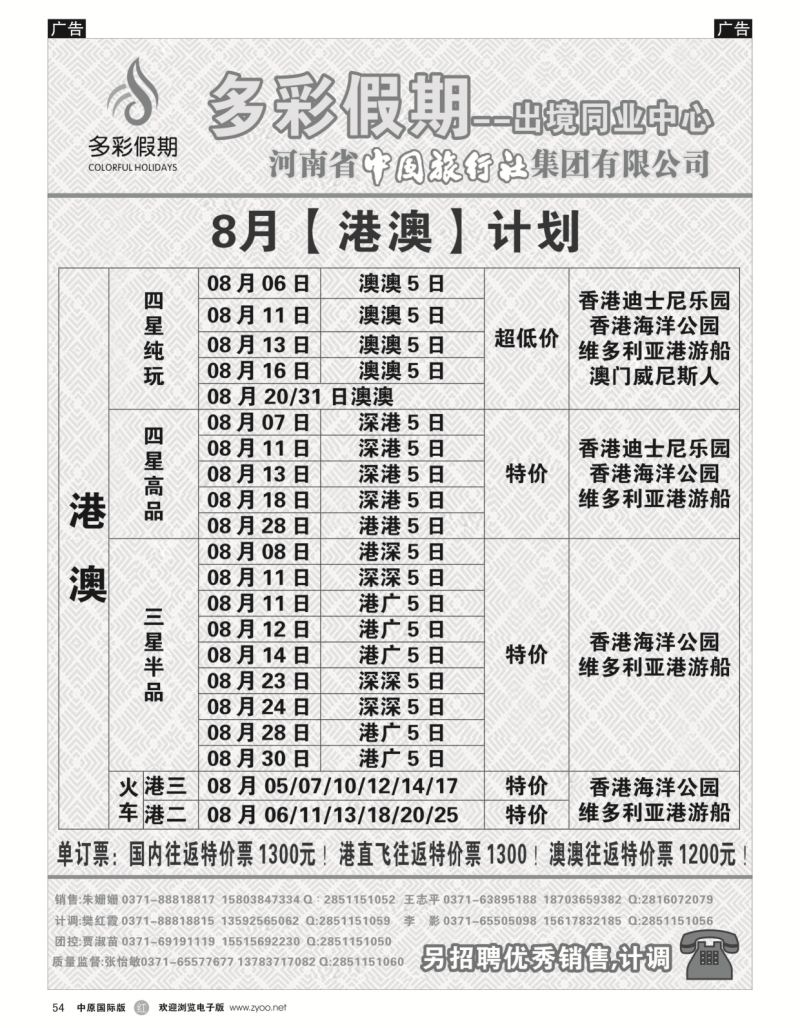 r黑054  【多彩假期】港澳同业最低价---张怡敏  