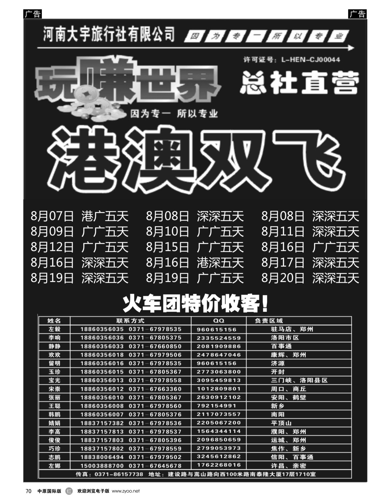 r黑070  玩赚世界-香港  