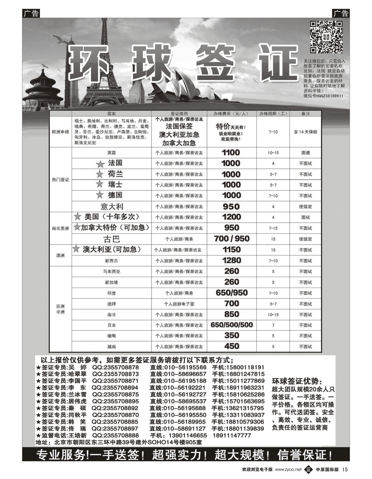 b黑015  环球签证运营中心