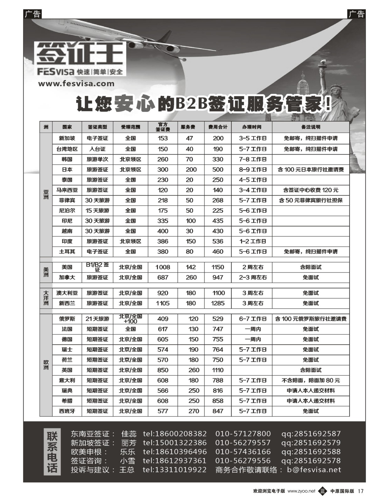 b黑017  上航假期（北京）国际旅行社  