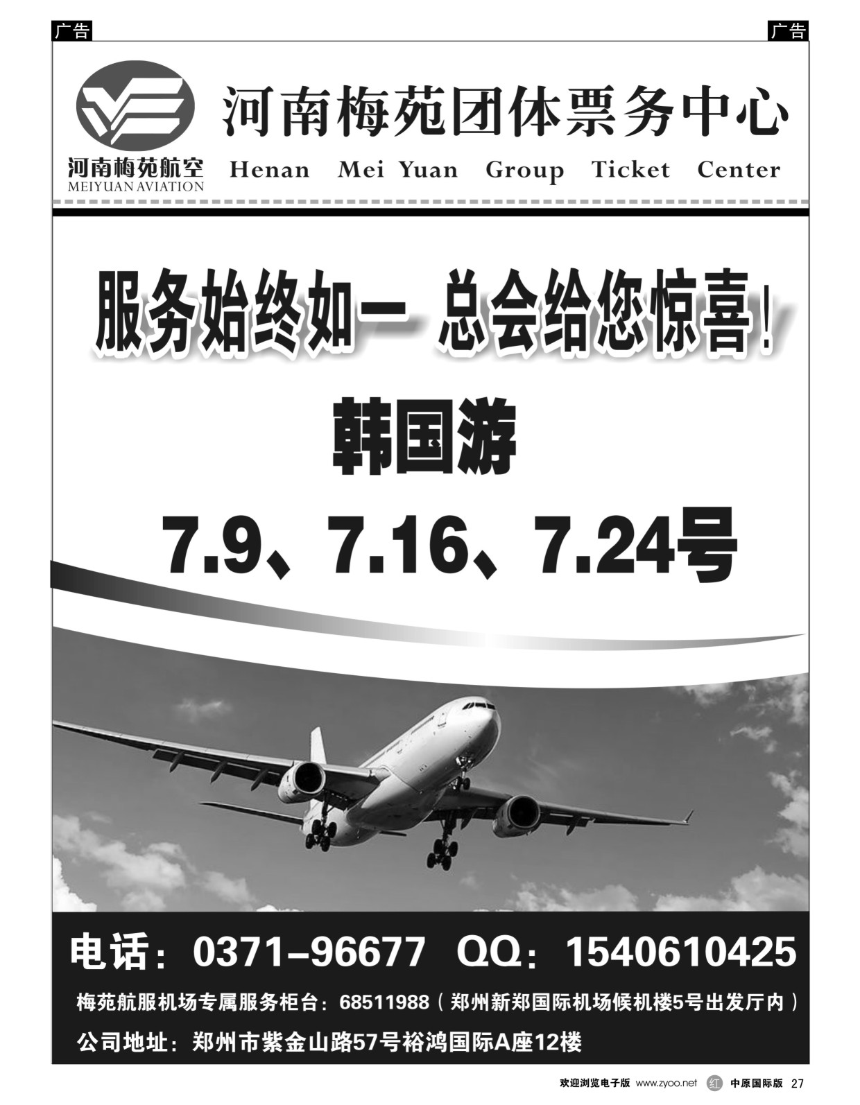 r黑027  梅苑航空票务  