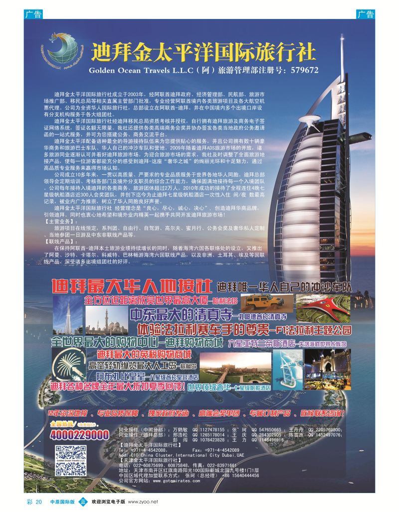 b彩020  迪拜金太平洋国际旅行社  