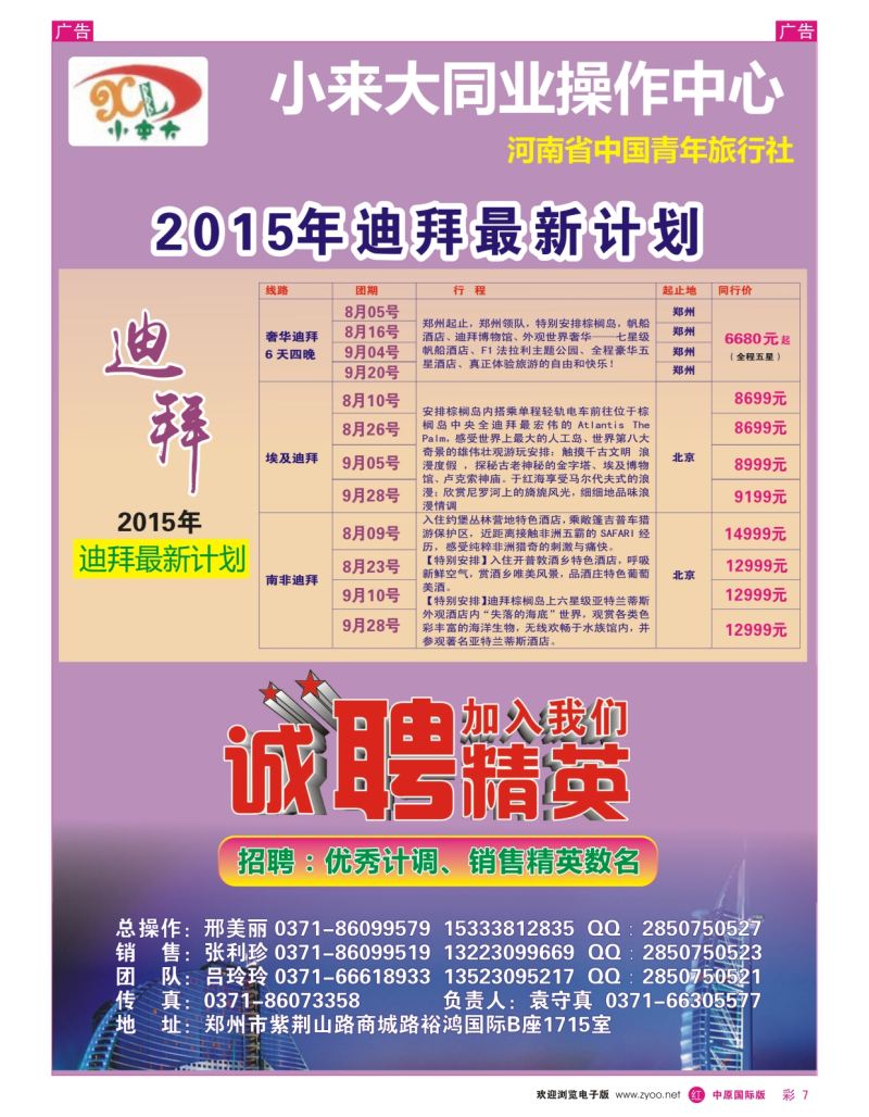 r彩007  小来大同业操作中心—迪拜线  