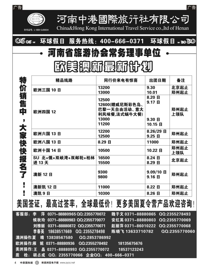 r黑004  河南中港国际旅行社-欧美澳新  