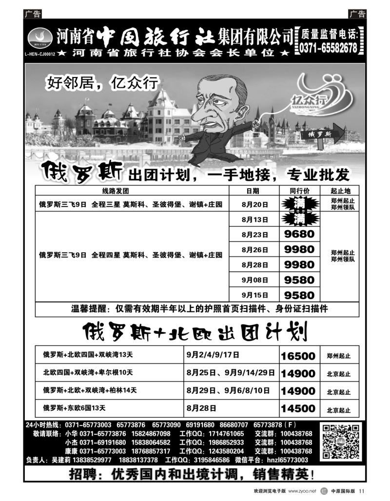 r黑011  亿众行-俄罗斯  