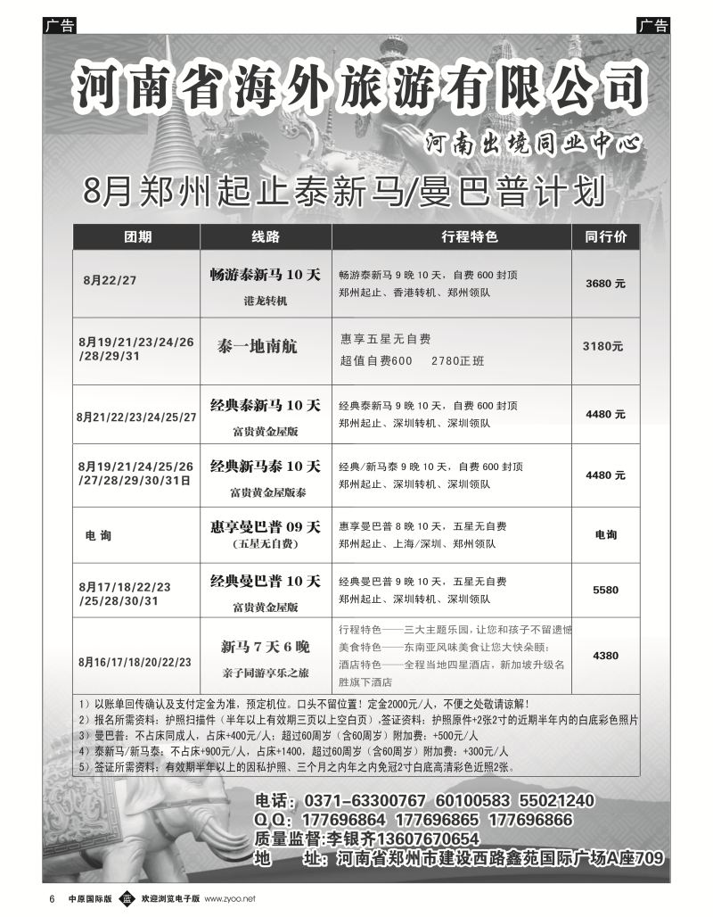 b黑006  泰新马／曼巴普-乐游旅程