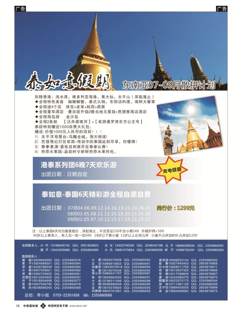 b黑016  泰如意假期 东南亚专线  
