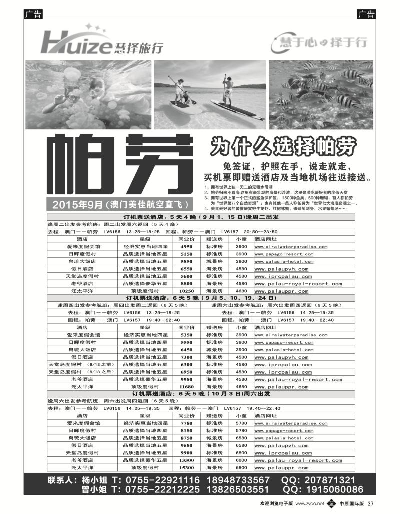 b黑037  帕劳最新计划——慧择旅行  