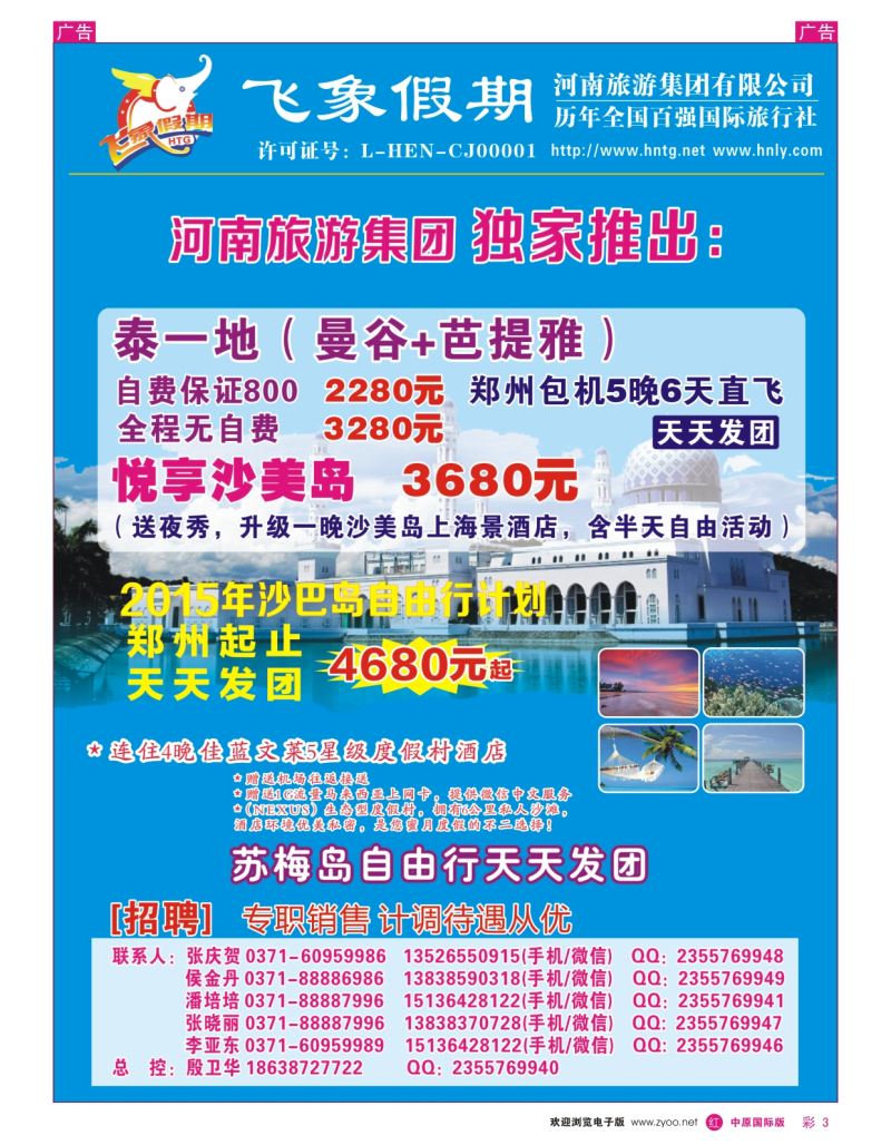 r彩003  旅游集团总部-沙巴岛专线（河南独家,超低价）  