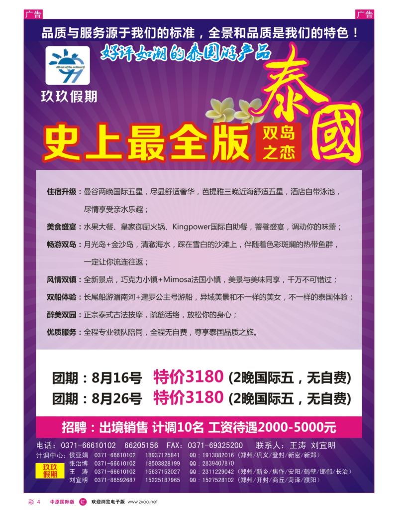 r彩004  玖玖假期---泰国、普吉  