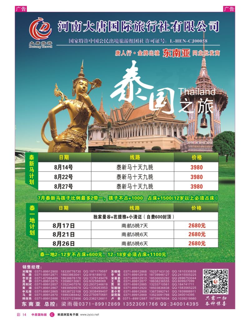 r彩014  唐人行-河南大唐国旅-东南亚  