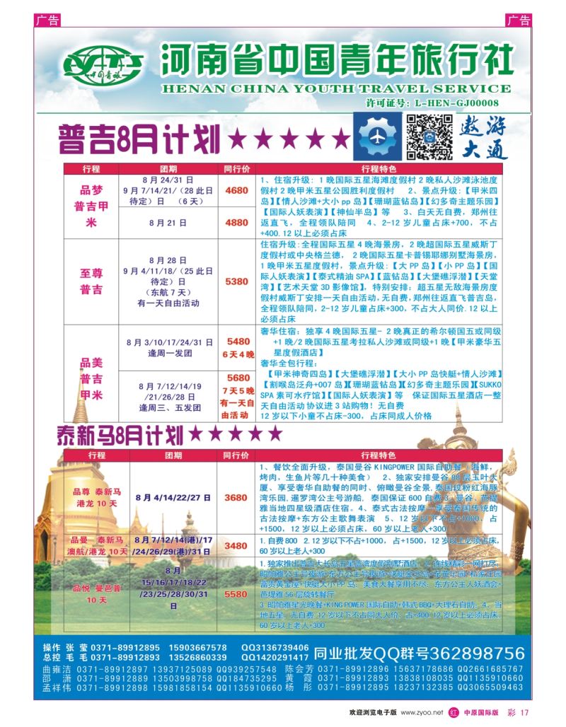 r彩017  遨游大通--普吉岛 泰新马  