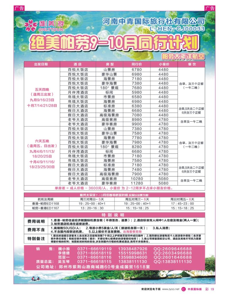 r彩019  【唯美游】---帕劳---吴玉琴  