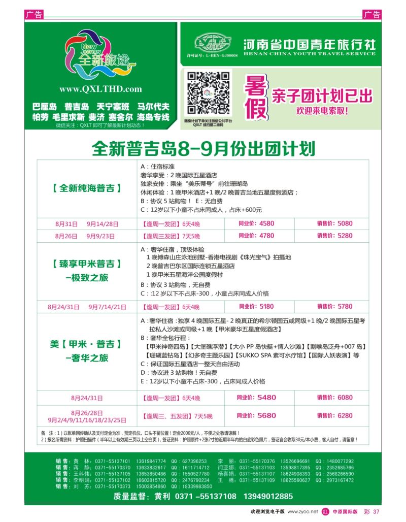 r彩037  全新旅途普吉岛---黄利  