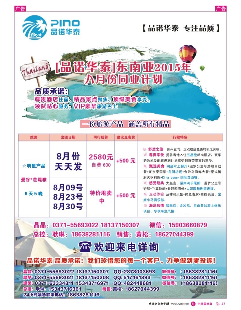 r彩047  品诺华泰泰国专线  