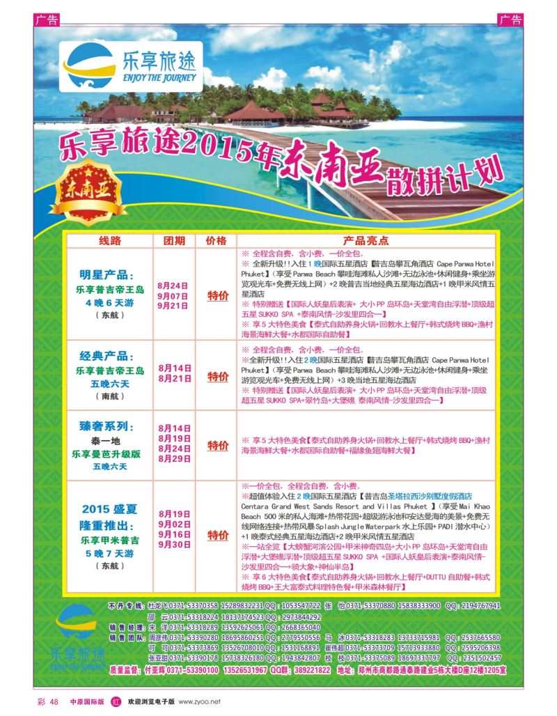 r彩048  乐享旅途-河南省中国旅行社  