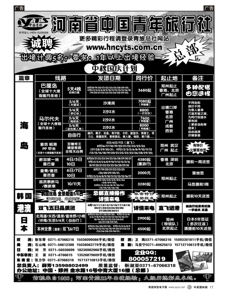 r黑017  河南省中国青年旅行社-海岛  
