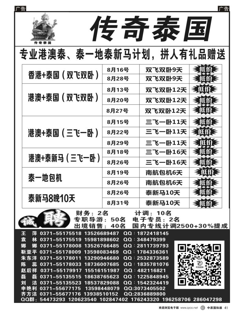 r黑041  传奇泰国————港澳+泰国／泰新马专线  