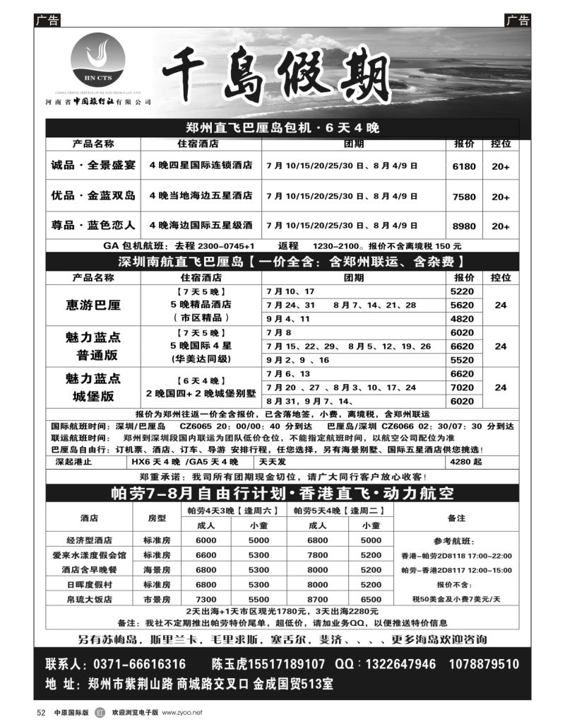 r黑052  千岛假期——【巴厘岛·帕劳·岘港】  