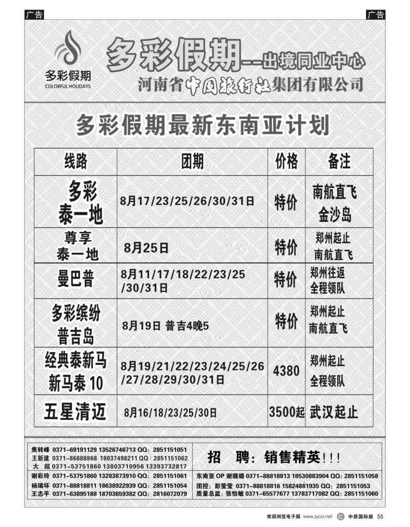 r黑055  【多彩假期】东南亚同业最低价---张怡敏  