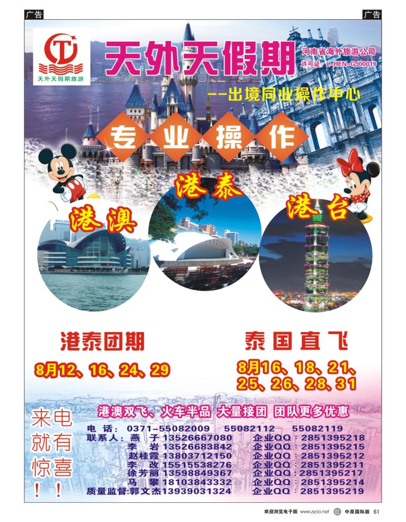 r黑061  天外天——东南亚专线——郭文杰  