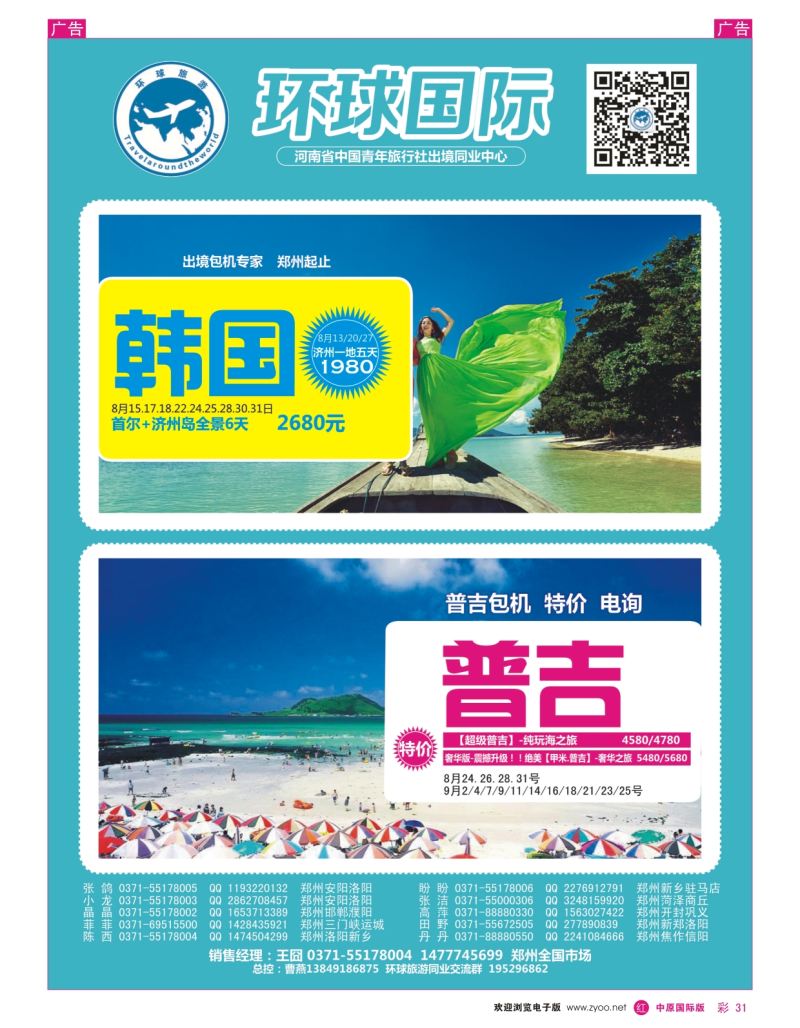 r彩031  中青旅【环球国际】韩国、普吉专线  