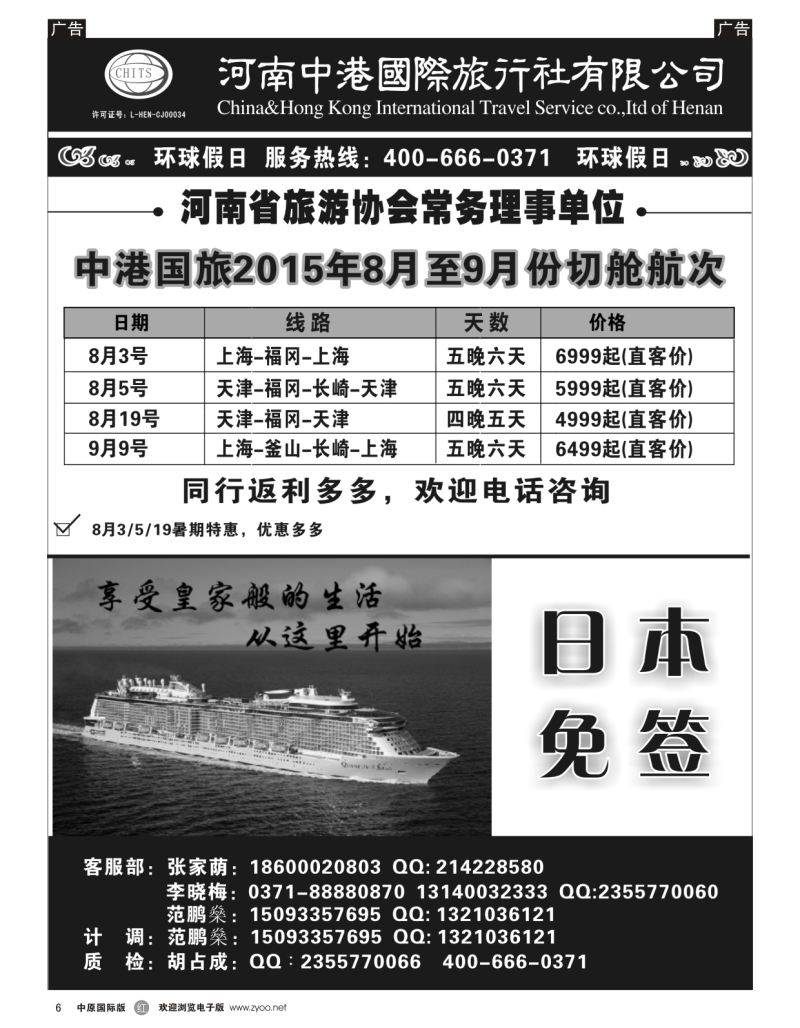 r黑006  河南中港国际旅行社-日韩朝  