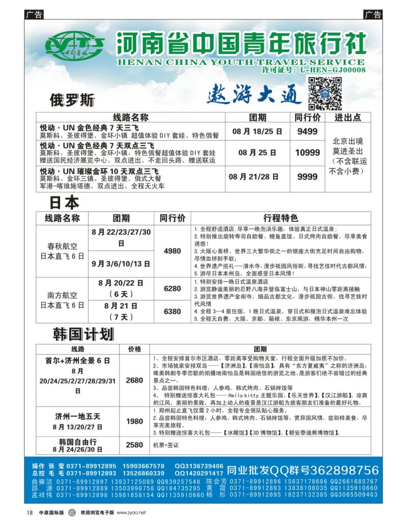 r黑018  遨游大通--韩国、俄罗斯、土耳其  
