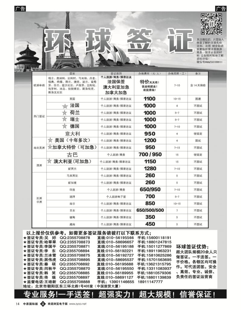 b黑014  环球签证运营中心