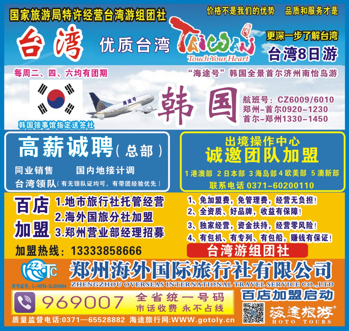 r封面 郑州海外国际旅行社有限公司