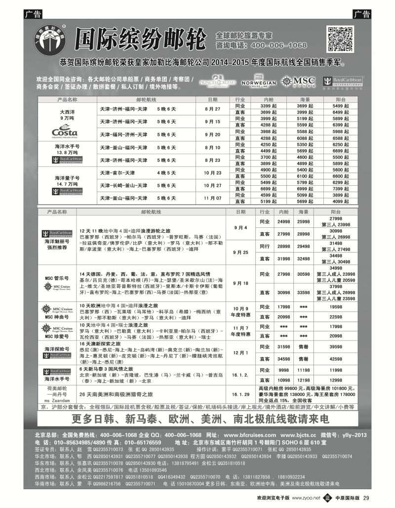 b黑029  邮轮专线-国际缤纷邮轮  