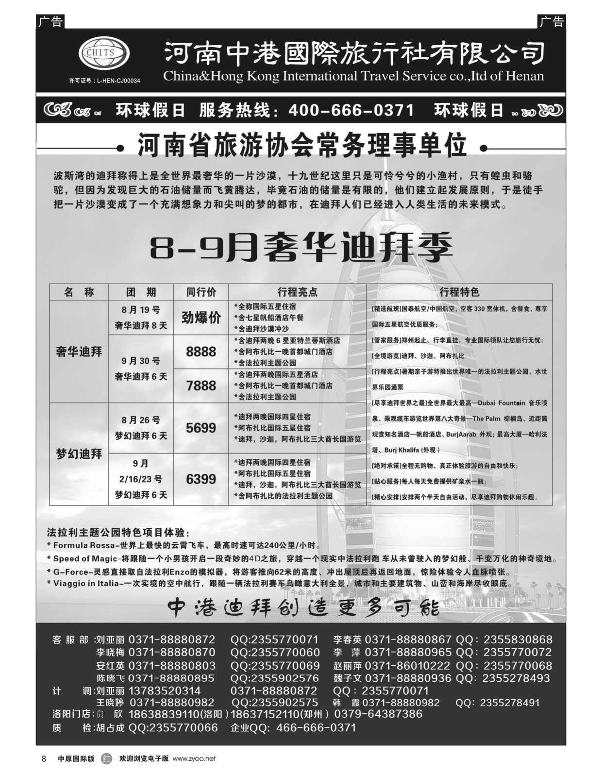 r黑008  河南中港国际旅行社-迪拜    