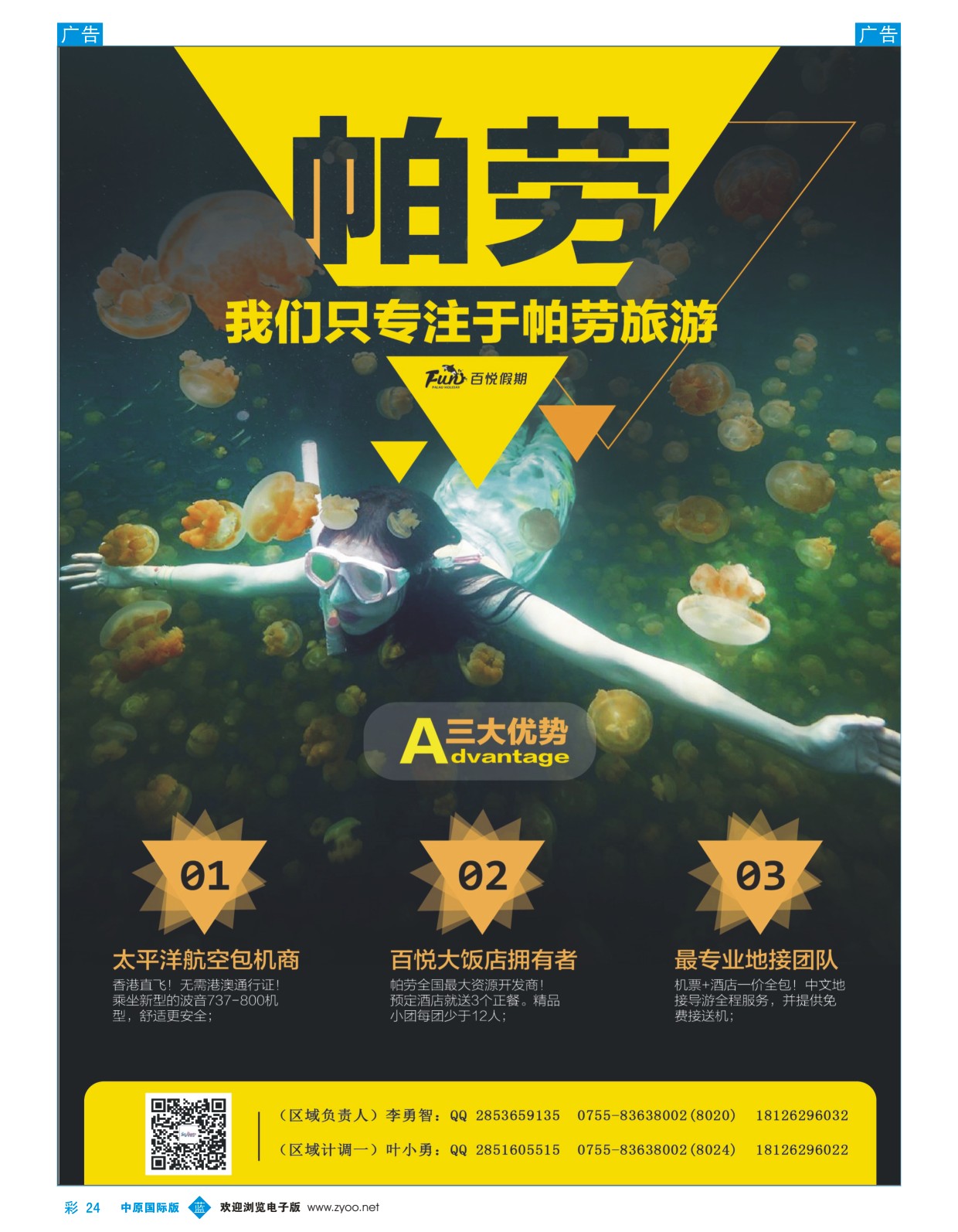 b彩024  百悦假期-最大的帕劳资源批发商、包机商  