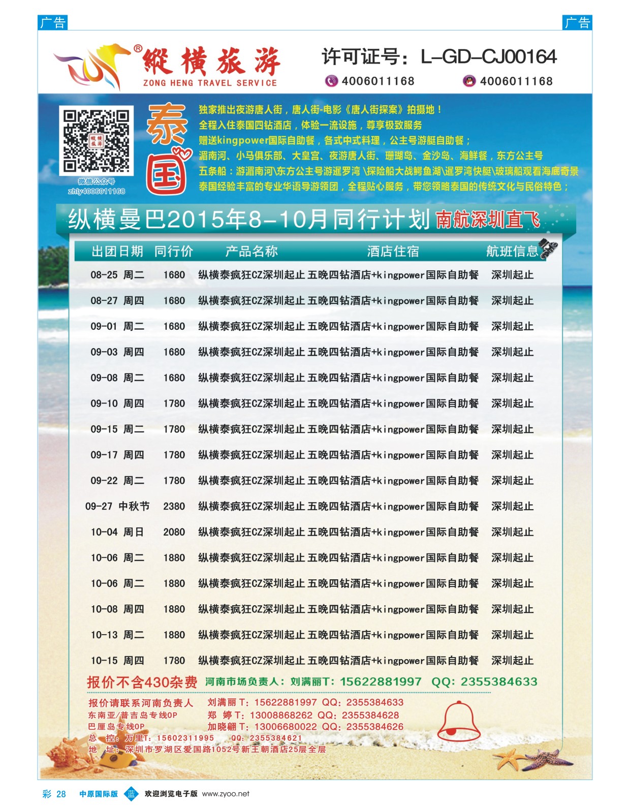 b彩028  纵横旅游-泰国南航深圳直飞  