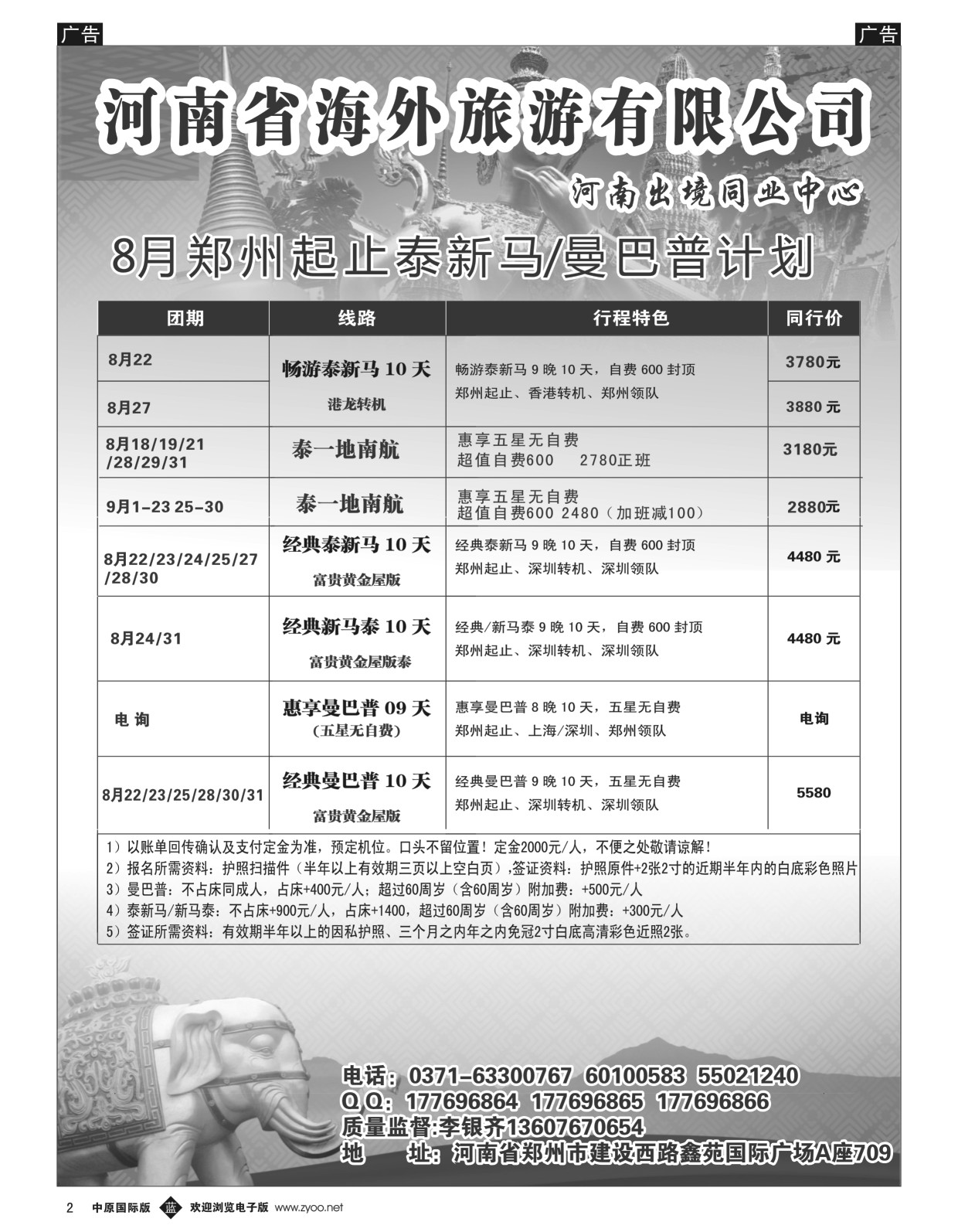 b黑002  泰新马／曼巴普-乐游旅程