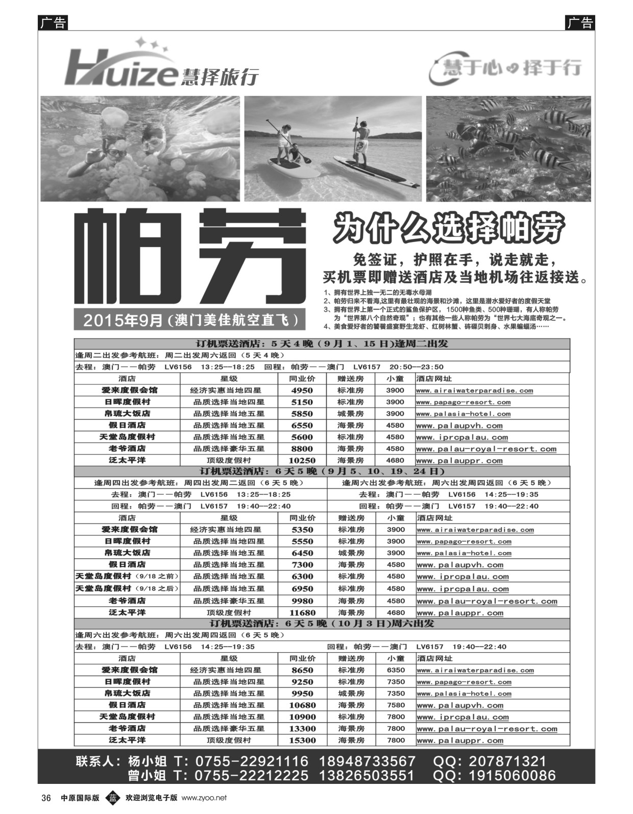 b黑036  帕劳最新计划——慧择旅行  