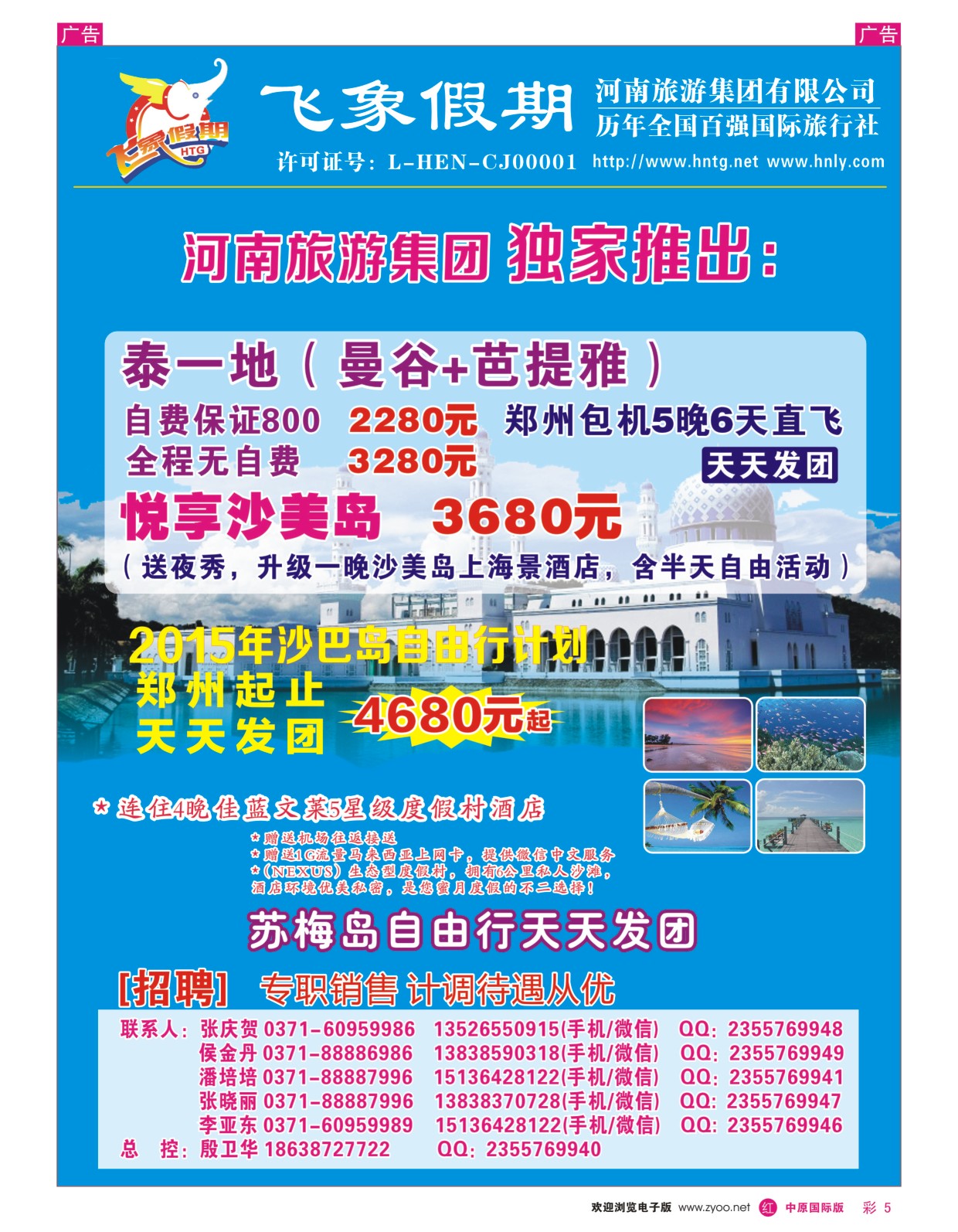 r彩005  旅游集团总部-沙巴岛专线（河南独家,超低价）  