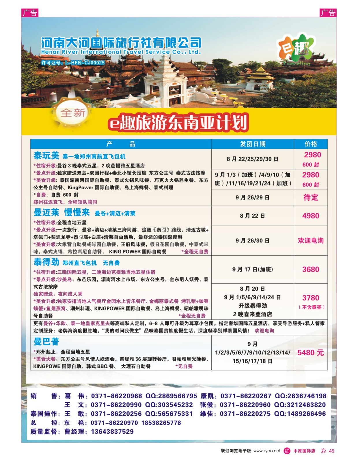 r彩049  E趣旅游-河南中青国际——泰国地接直属  