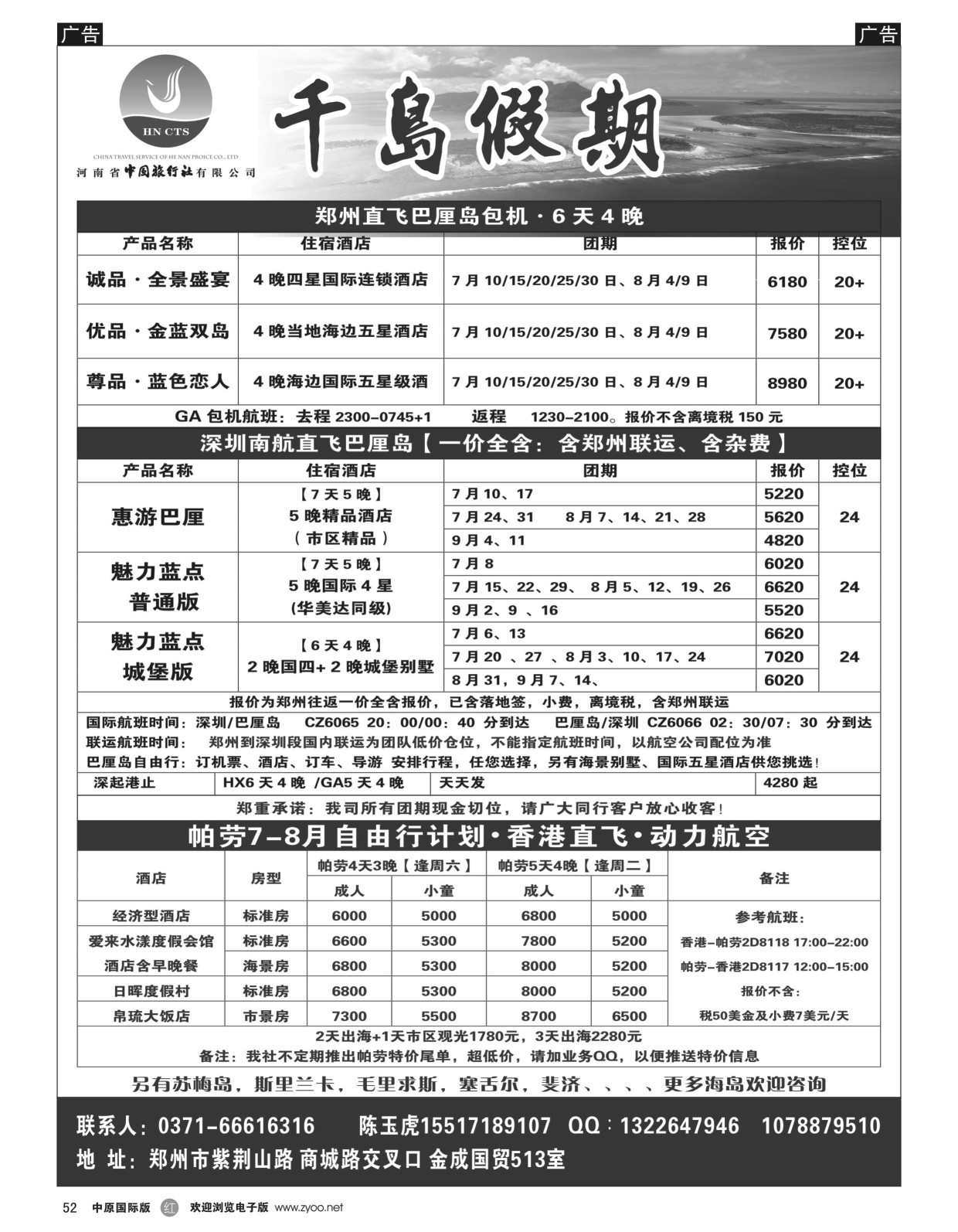r黑052  千岛假期——【巴厘岛·帕劳·岘港】  